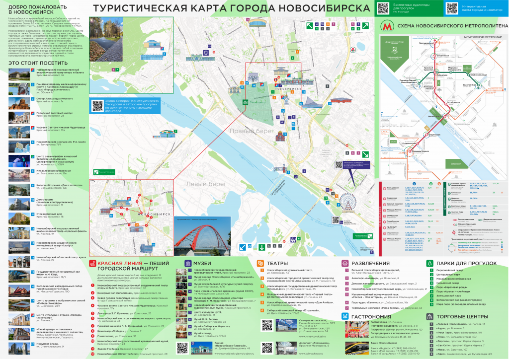 Туристическая карта Новосибирск сторона 1.png