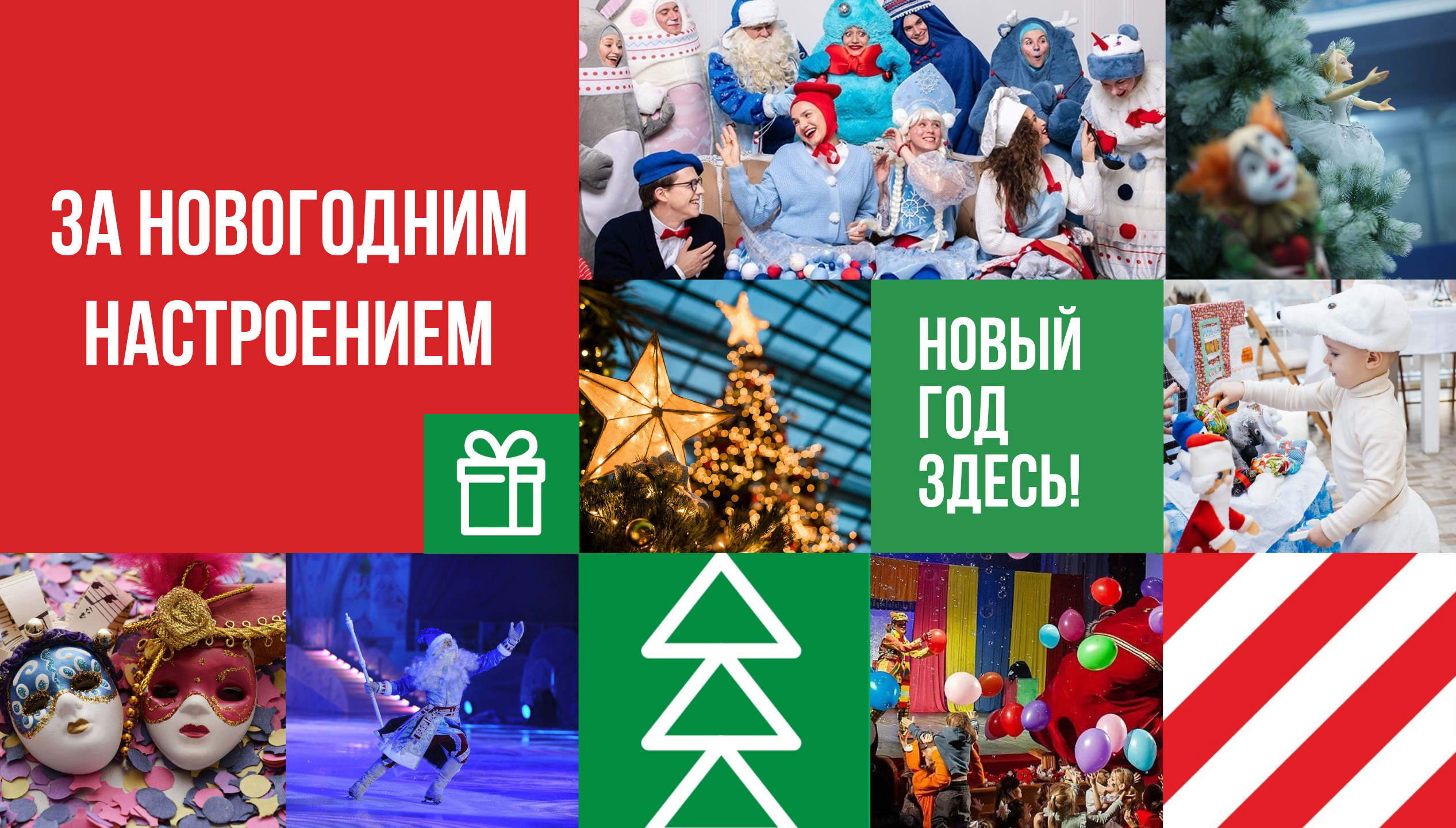 Новый год - 2024. Куда сходить в Новосибирске
