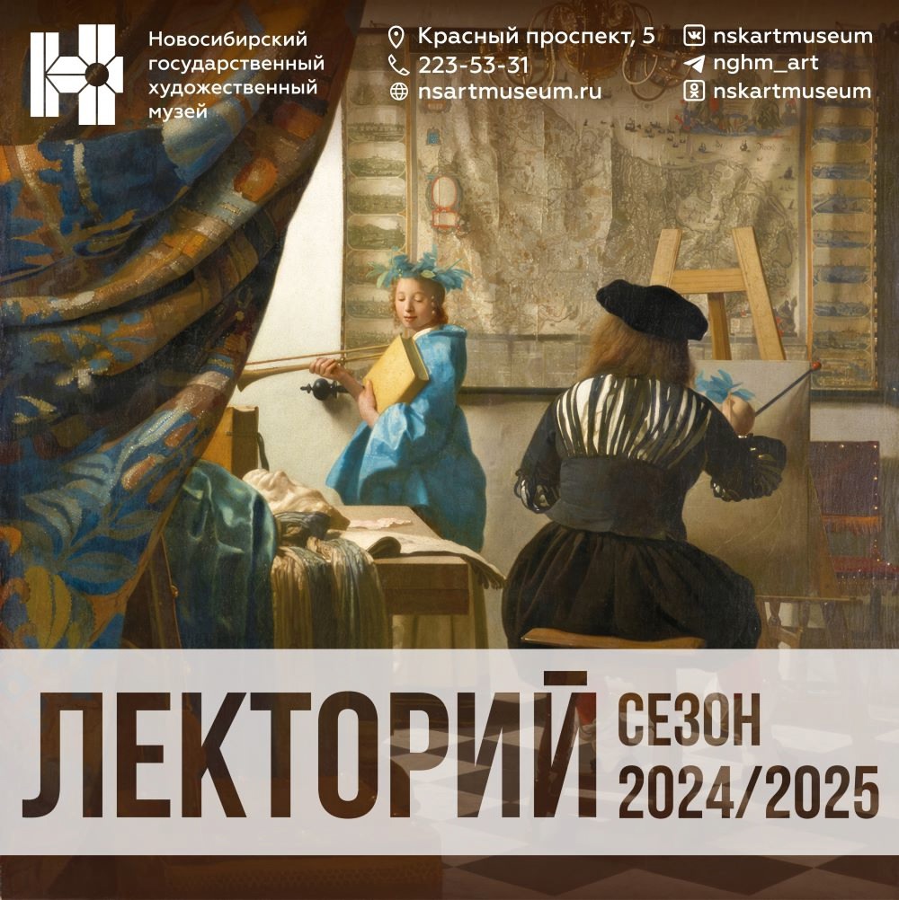 Лекции в художественном музее 2024-2025