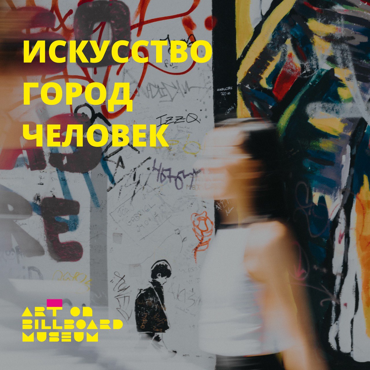 Новосибирск фотографический: продолжаются уличные выставки проекта Art on billboard museum