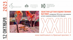 ХХIII областная детская художественная выставка, посвященная 190-летию И.И. Шишкина