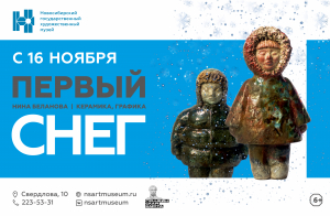 Выставка Нины Белановой «Первый снег»