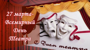 Международный день театра 2024 в Новосибирске