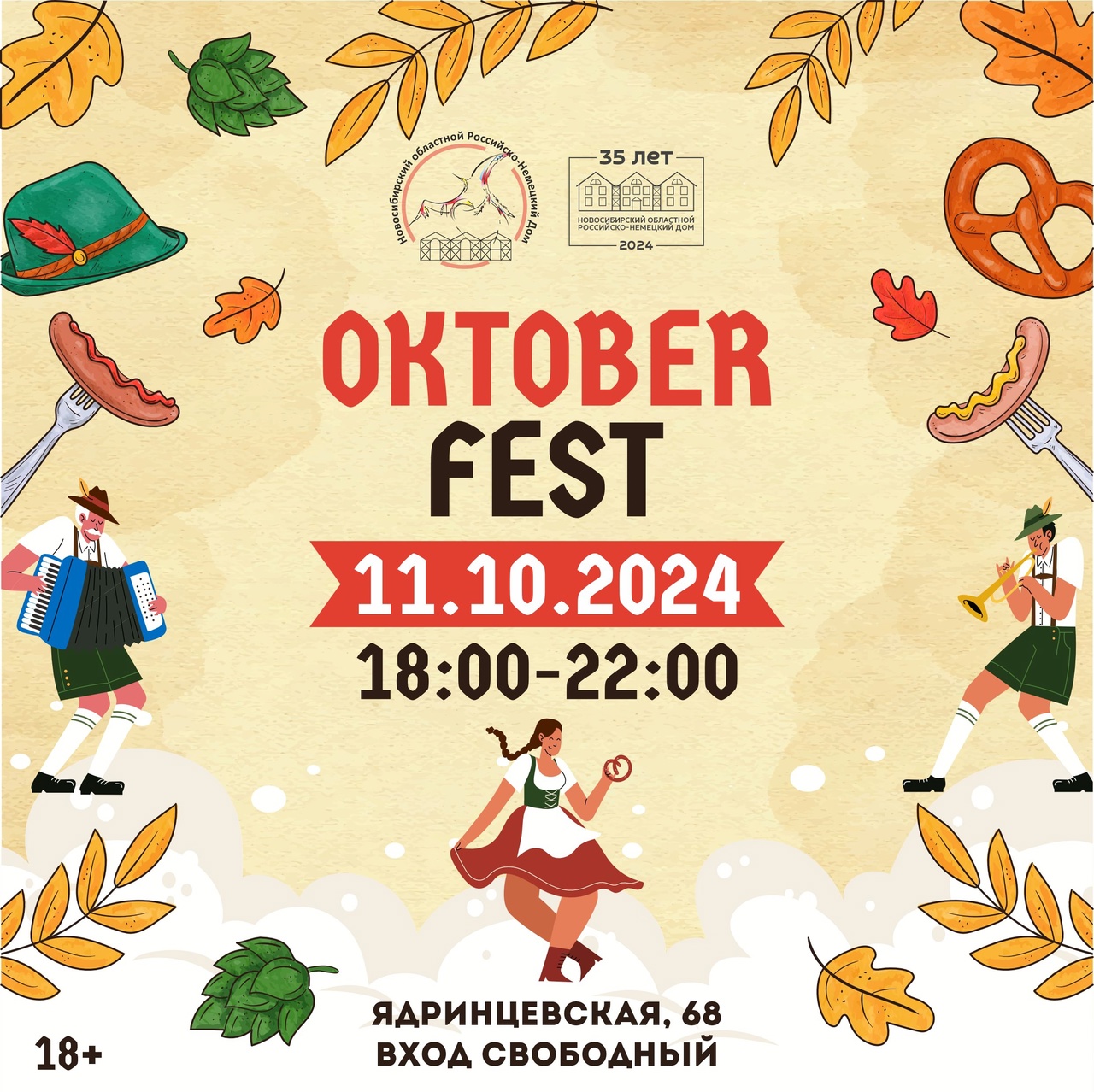 Oktoberfest в Российско-Немецком Доме