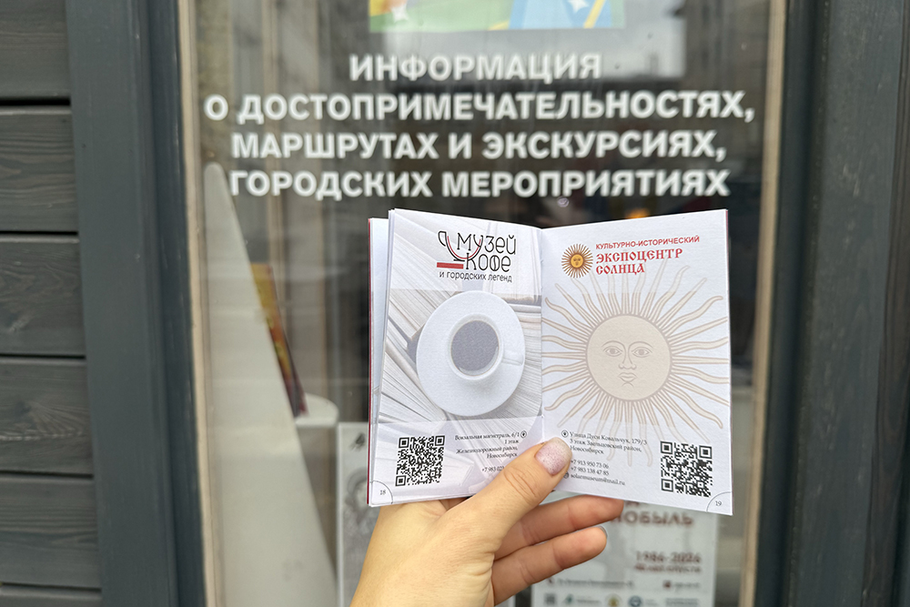 В Новосибирске появился «Паспорт музеев»: как это работает, кто участвует и где купить?