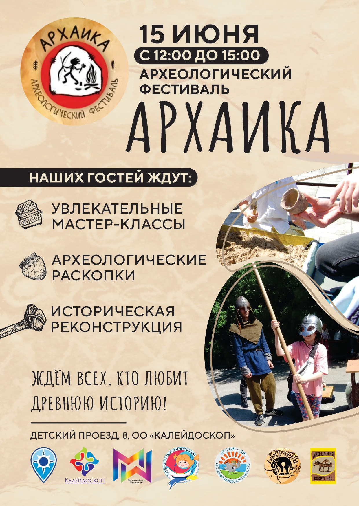 Археологический фестиваль «АРХАИКА» 2024