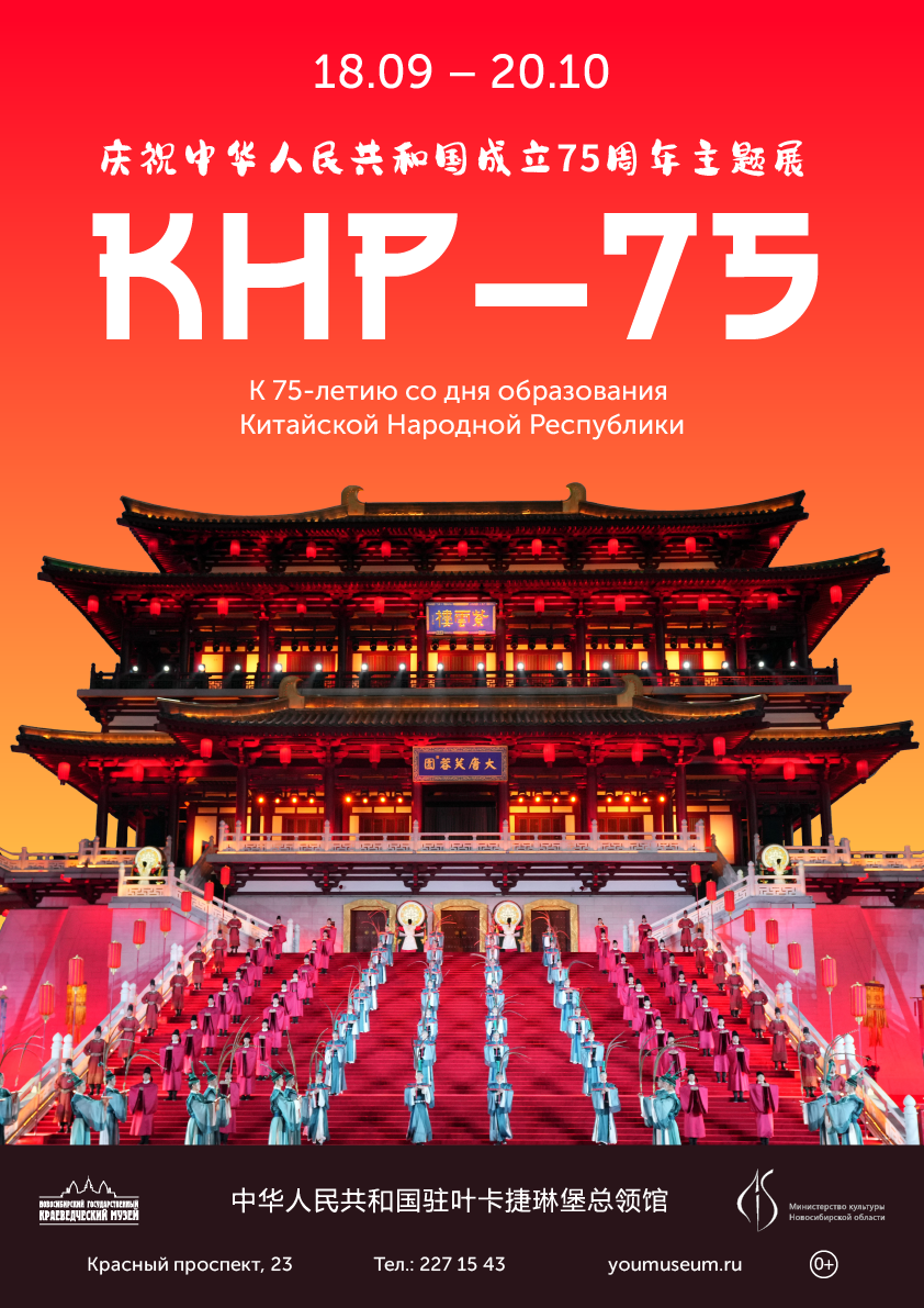 Выставка «КНР – 75»