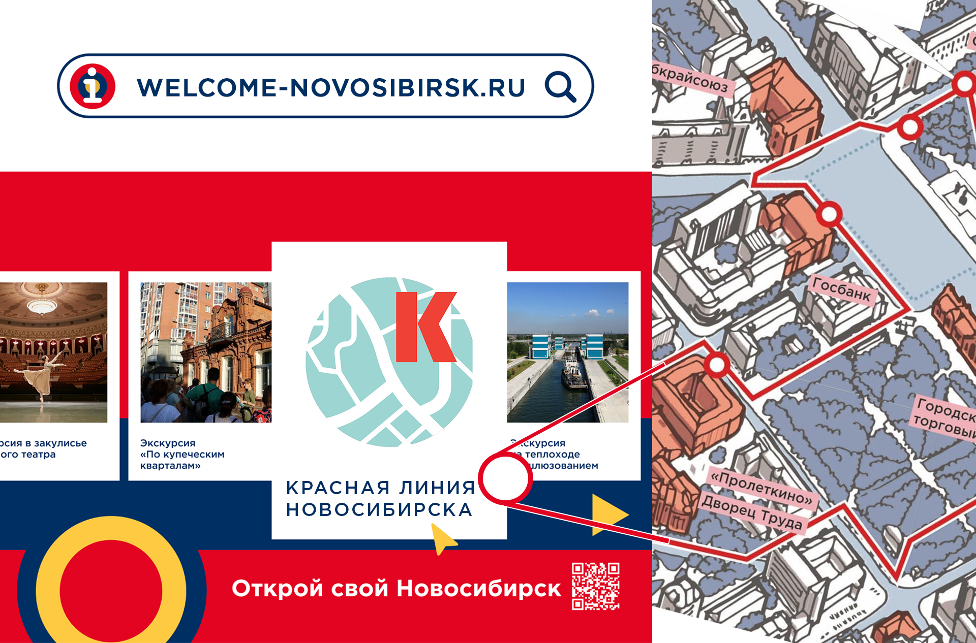 Красная линия Новосибирска перешла в электронный формат