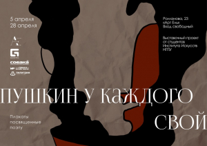 Выставка «Пушкин у каждого свой»