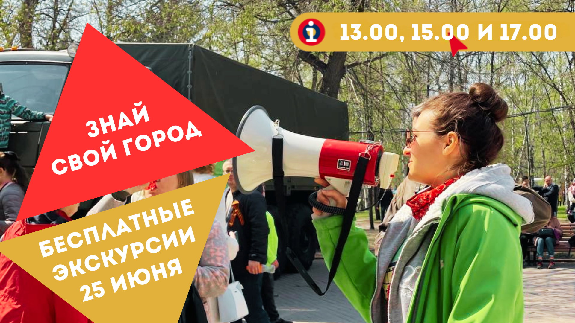 Приглашаем на бесплатные экскурсии по центру Новосибирска на День города 2023 