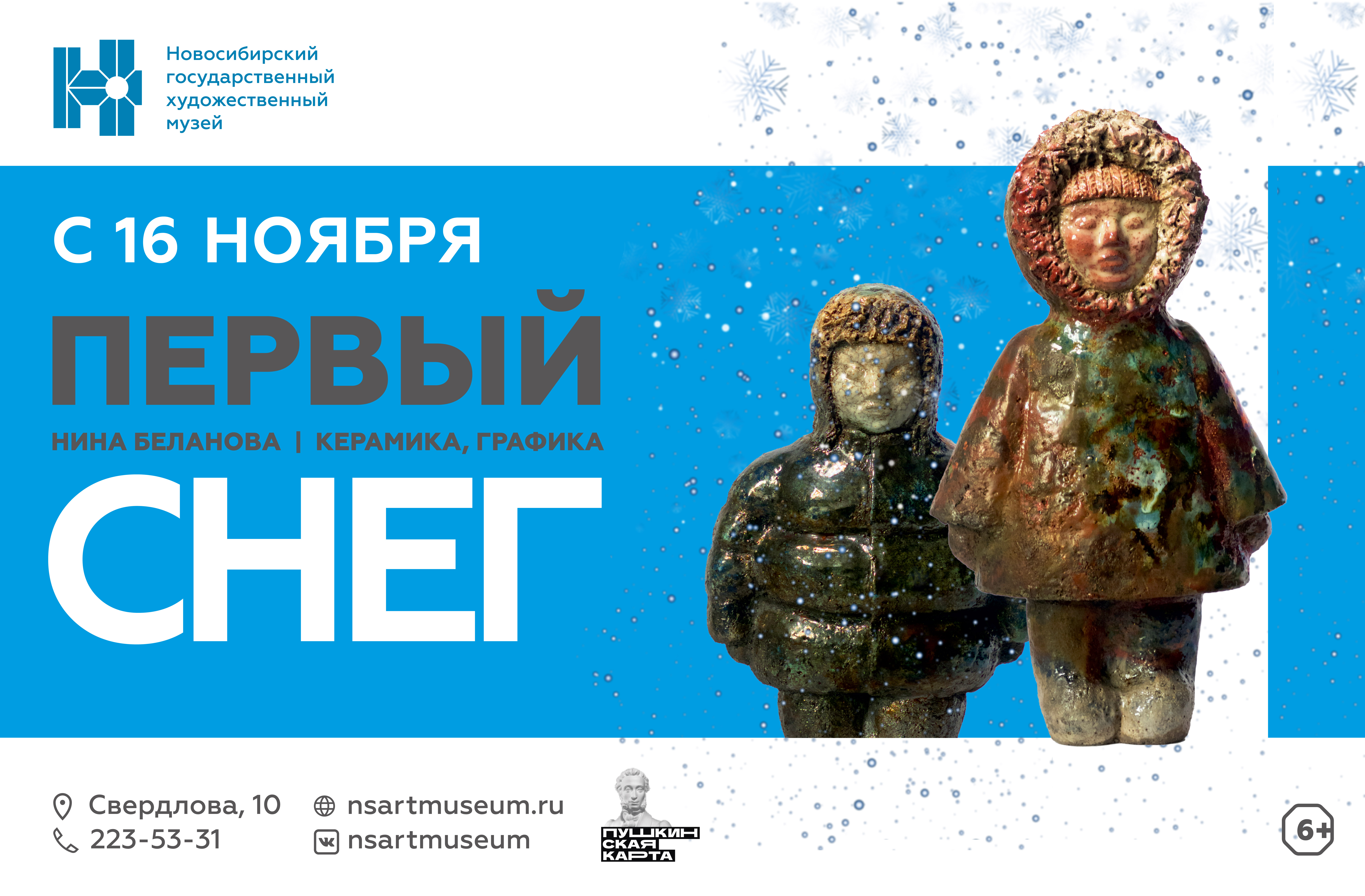 Выставка Нины Белановой «Первый снег»