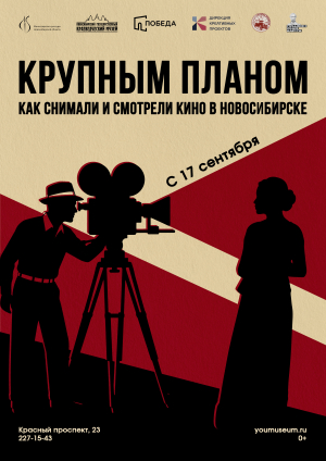 Выставка «Крупным планом»