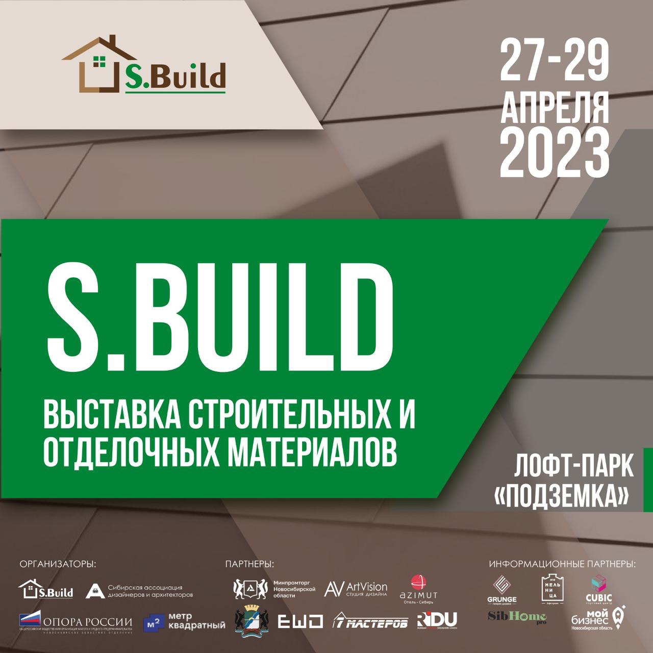 Выставка строительных и отделочных материалов «S.BUILD»