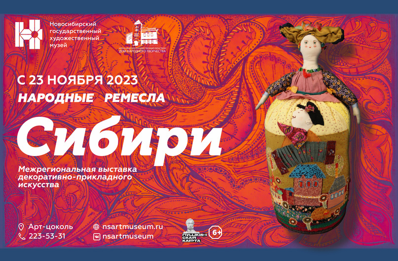 Выставка «Народные ремесла Сибири» 