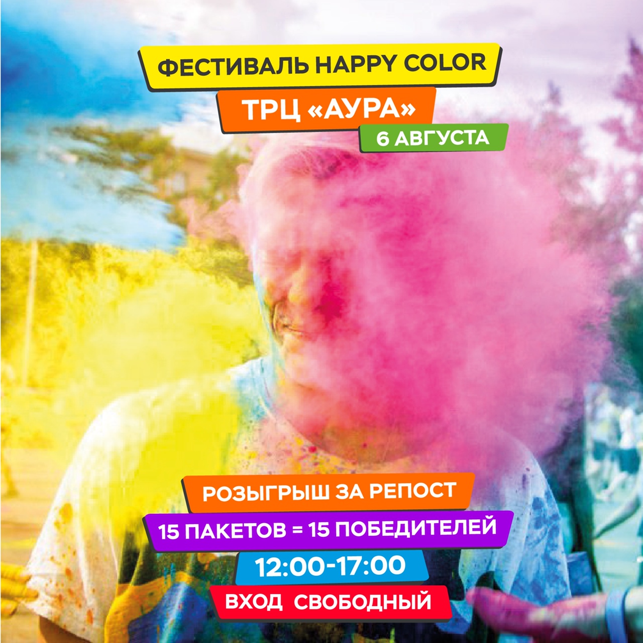 Фестиваль HAPPY COLOR