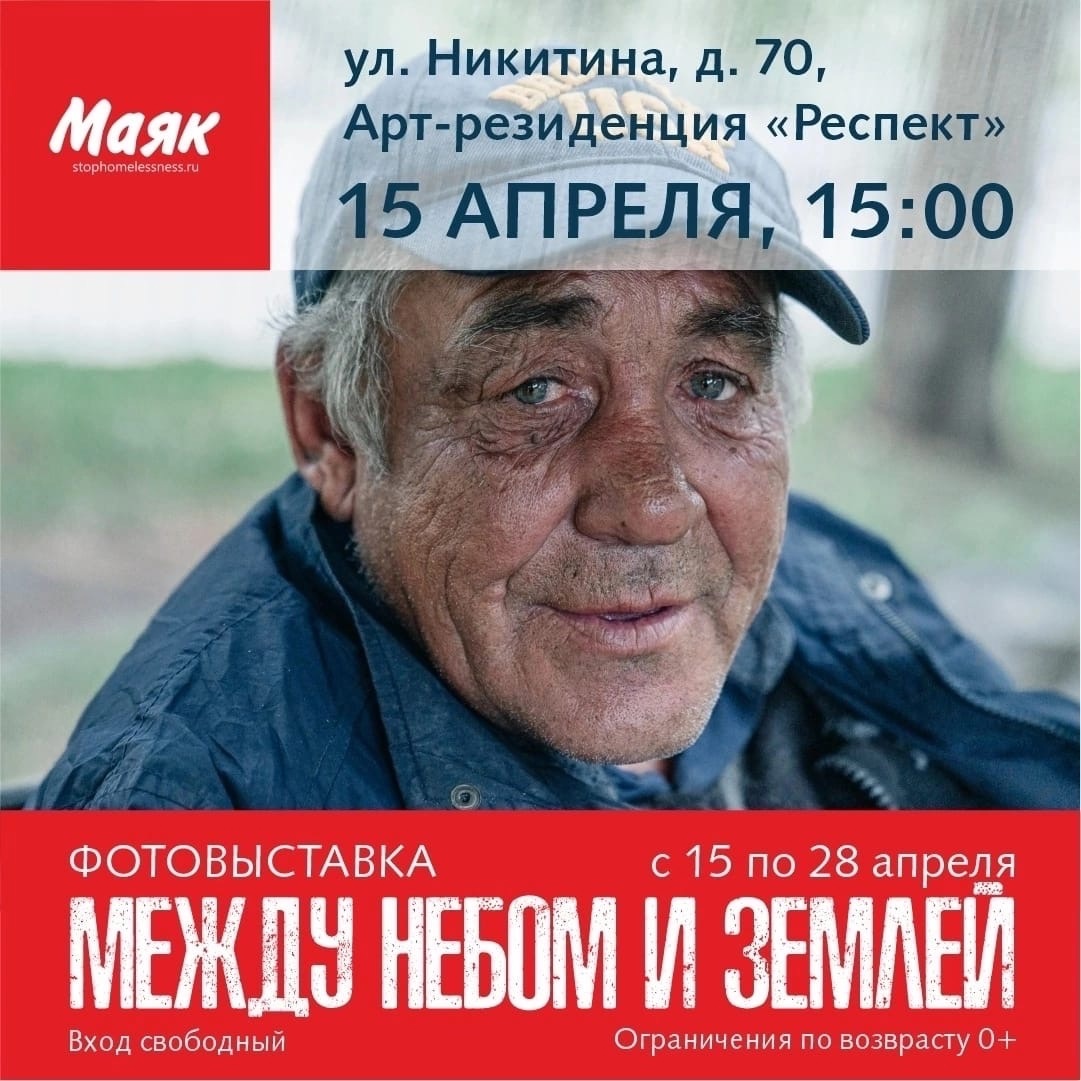 Фотовыставка «Между небом и землёй»