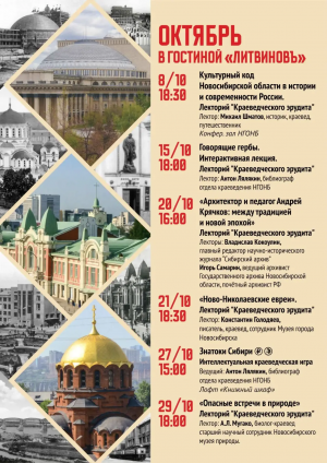 События в гостиной «Литвиновъ». Октябрь 2026