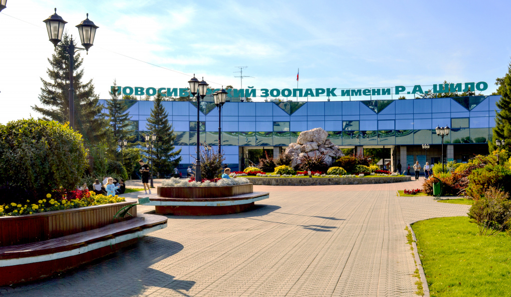 Вход в Новосибирский зоопарк