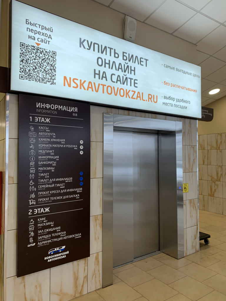 Автовокзал Новосибирск