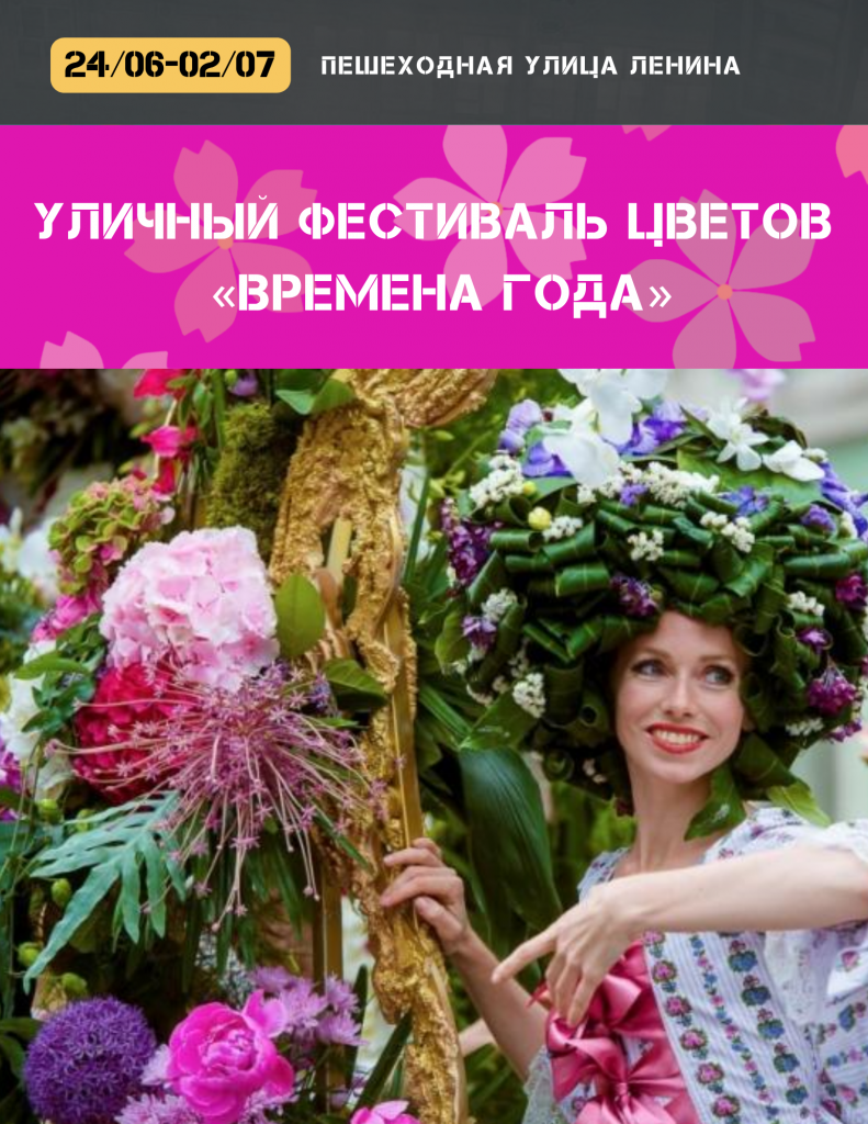 фестиваль цветов новосибирск.png