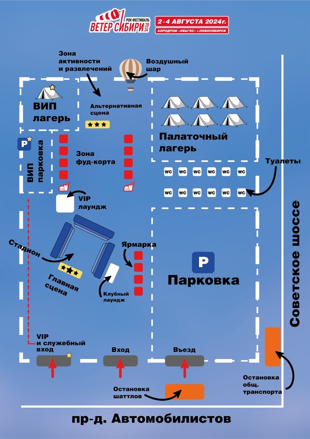 План фестивальной площадки "Ветер Сибири"