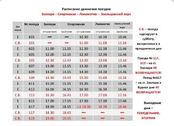 расписание детская железная дорога новосибирск1