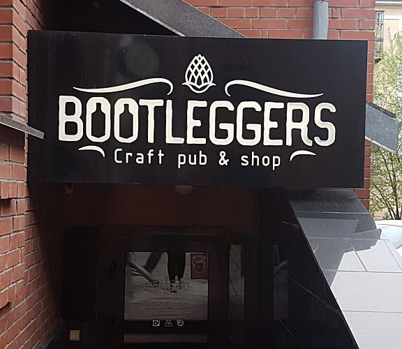Bootleggers Pub