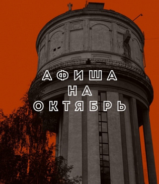 Башня на Маркса. Октябрь