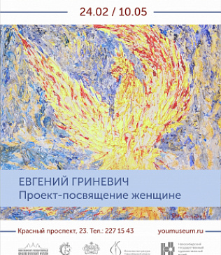 «Богини Сибири», выставка в краеведческом музее 