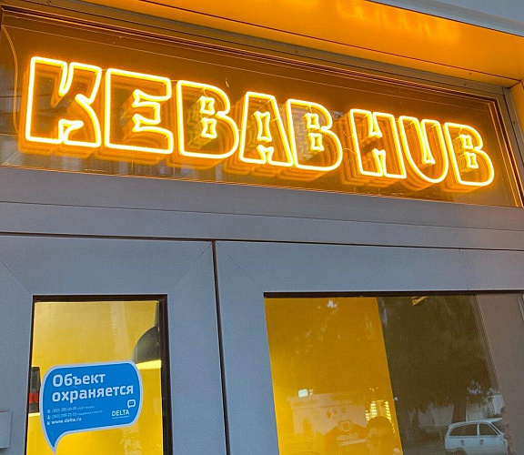 «Kebab Hub»