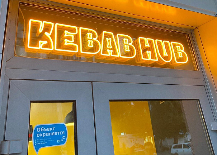 «Kebab Hub» №1