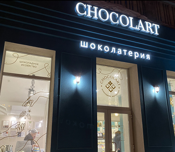 Шоколатерия «Chocolart» 