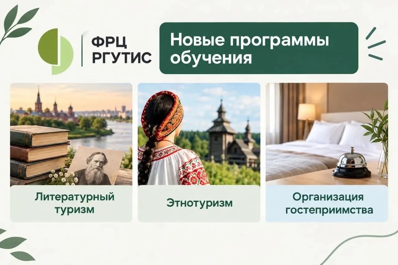 Открыт набор на бесплатные программы проекта «Кадры для туризма»